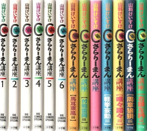 C級さらりーまん講座 1~最新巻 [マーケットプレイス コミックセット] 615rIIPXi+L.jpg